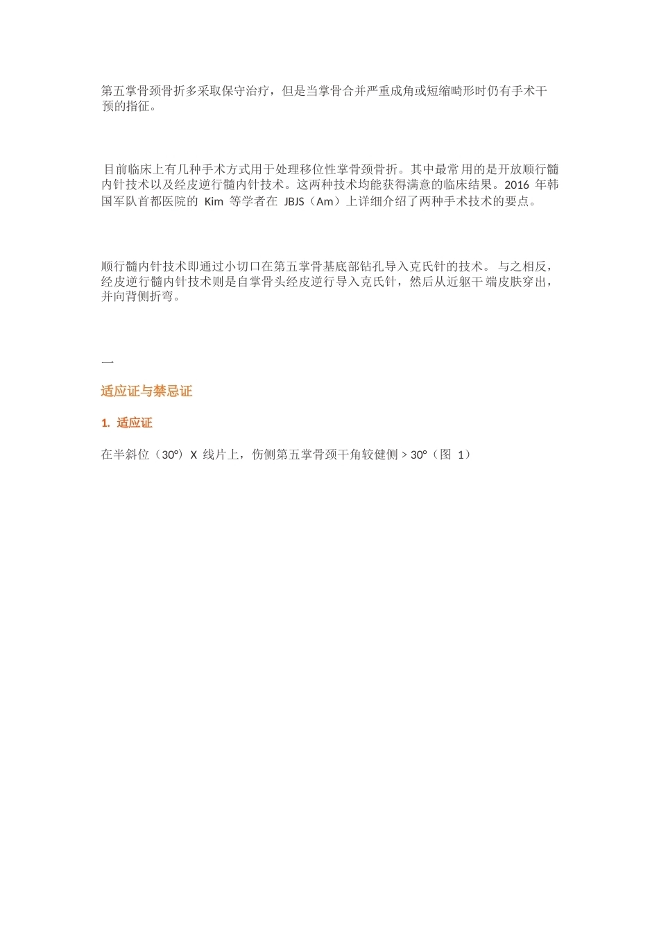 髓内针治疗移位性掌骨颈 骨折技术_第1页