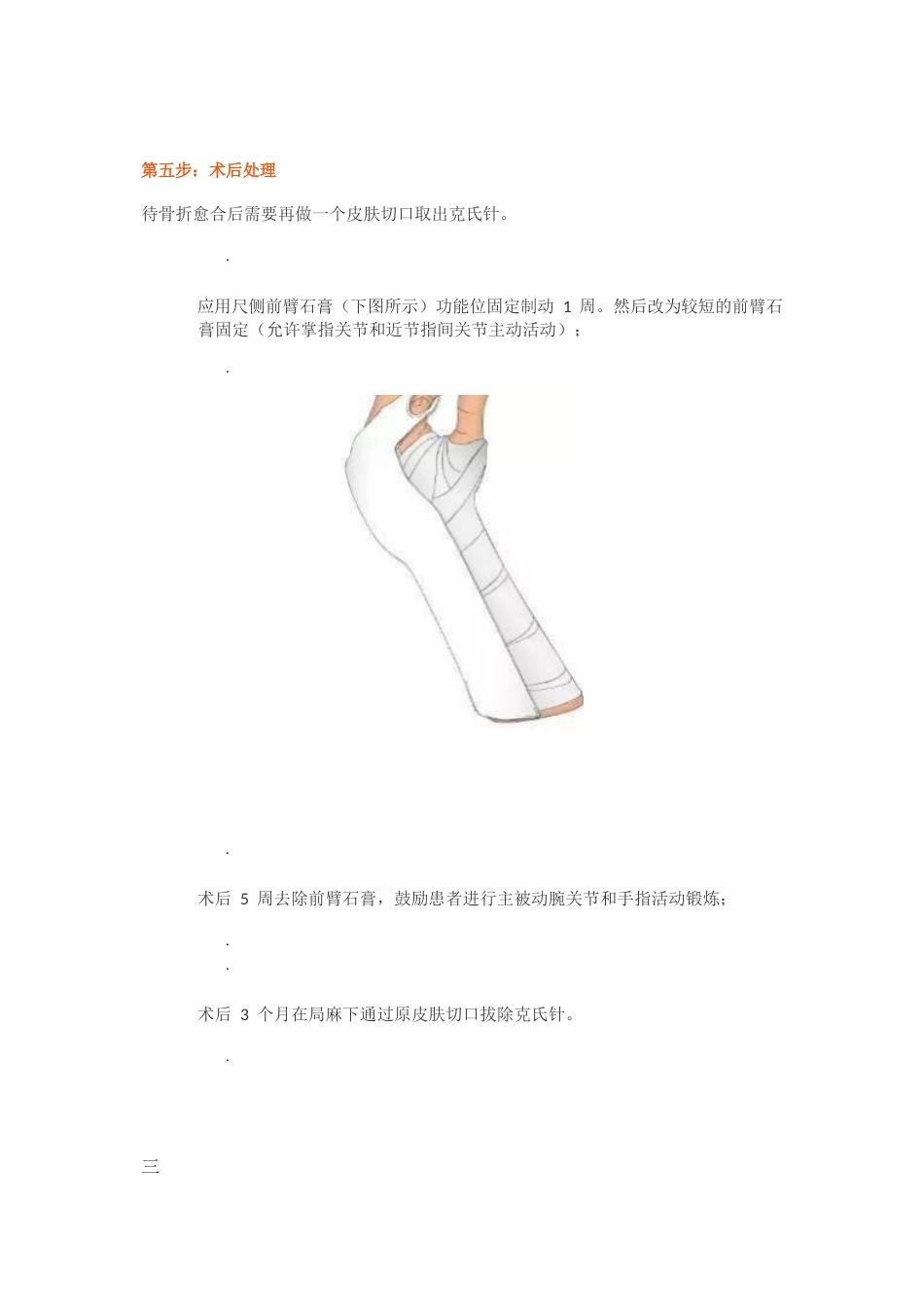 髓内针治疗移位性掌骨颈 骨折技术_第11页
