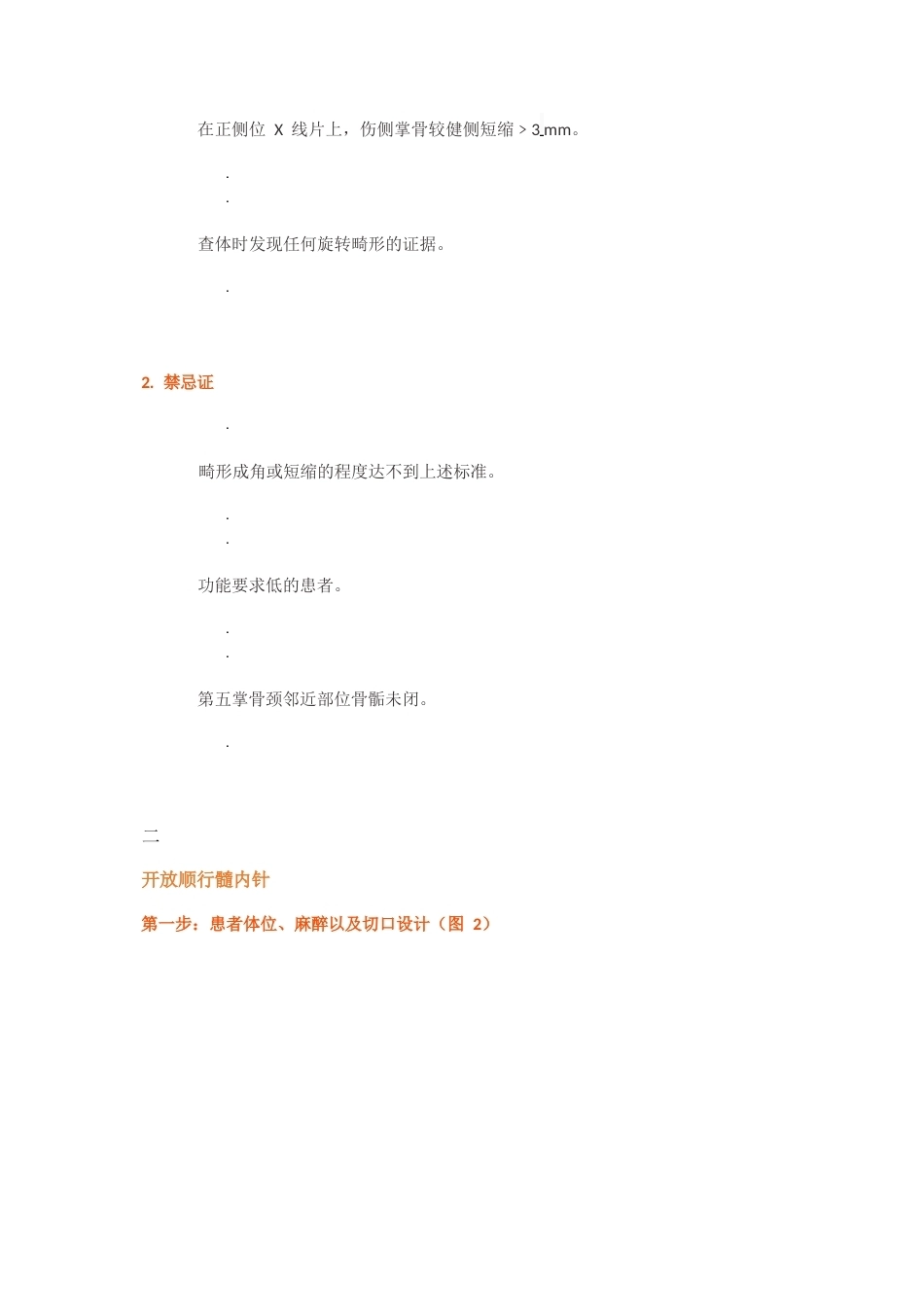 髓内针治疗移位性掌骨颈 骨折技术_第3页