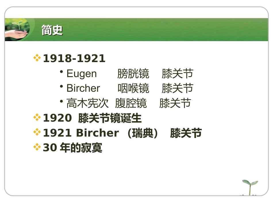 腕 关节镜_第3页