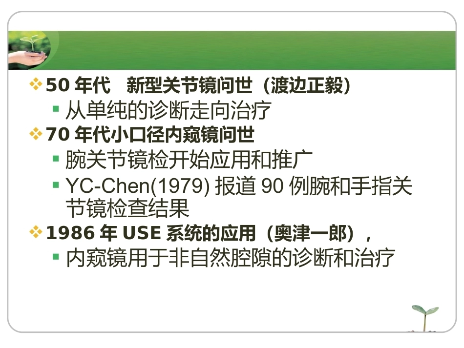 腕 关节镜_第4页