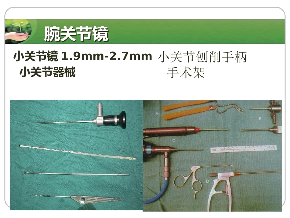 腕 关节镜_第9页