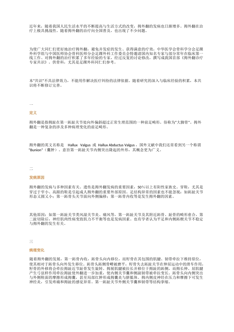 拇外翻 诊疗专家共识_第1页