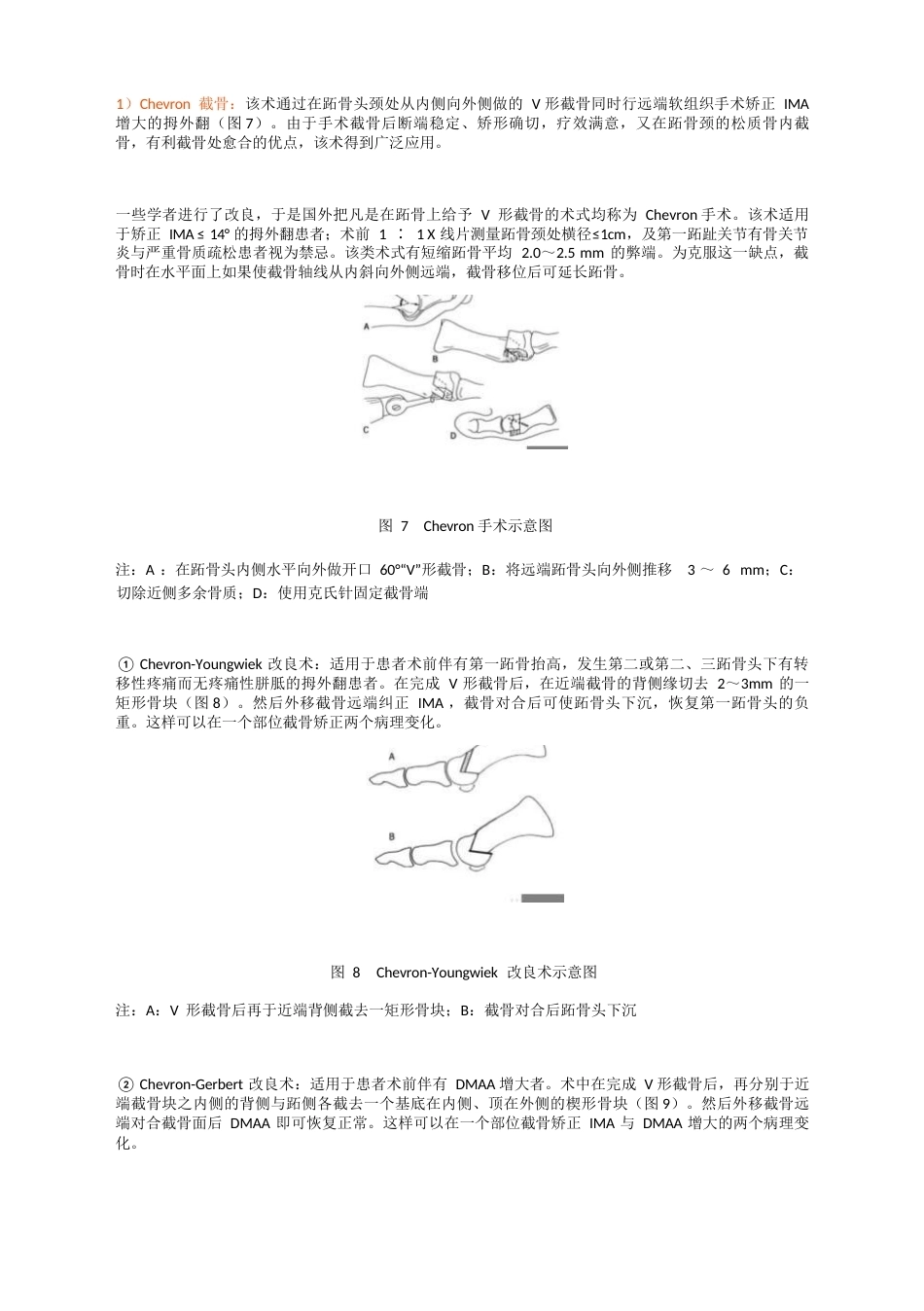 拇外翻 诊疗专家共识_第10页