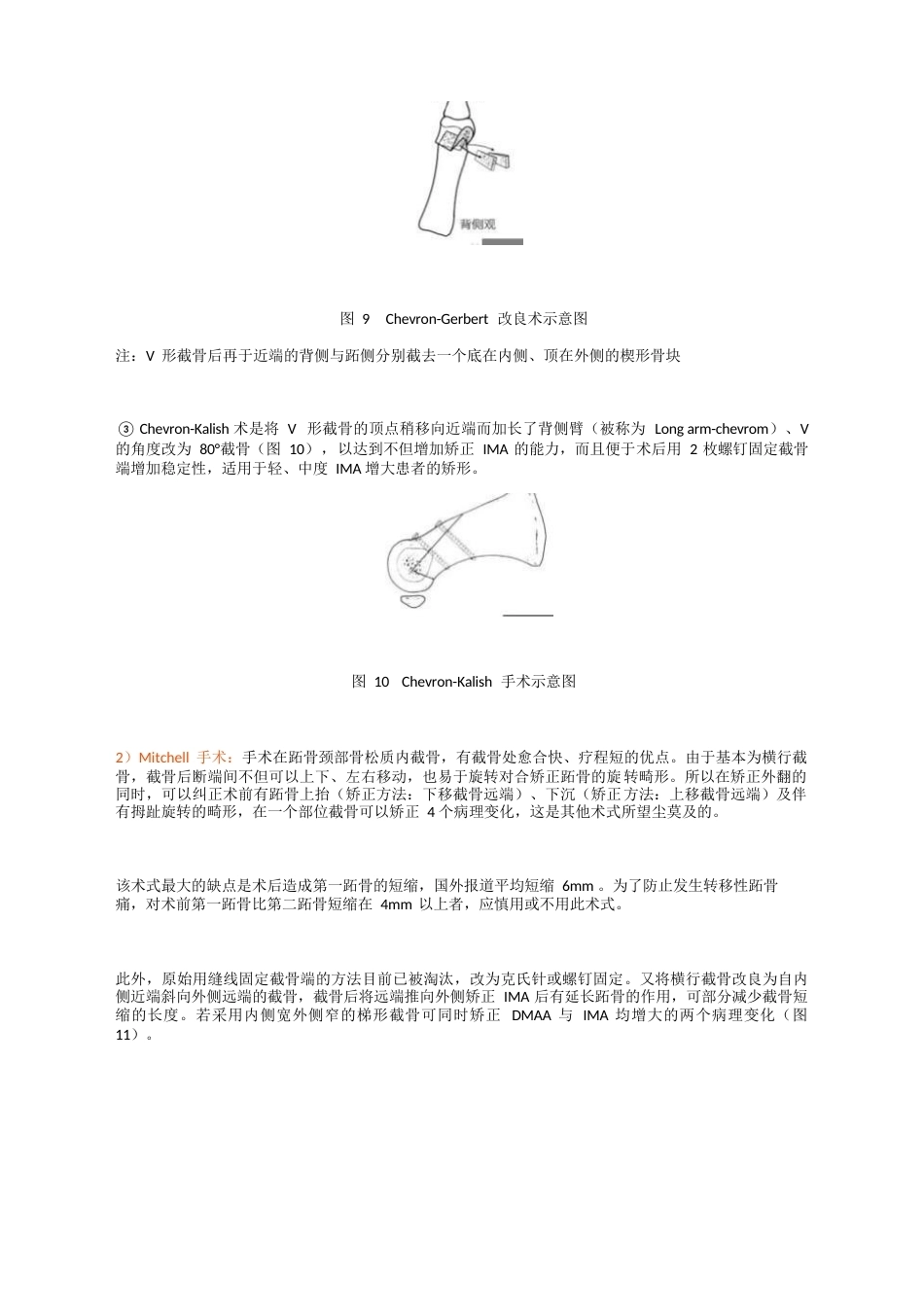 拇外翻 诊疗专家共识_第11页