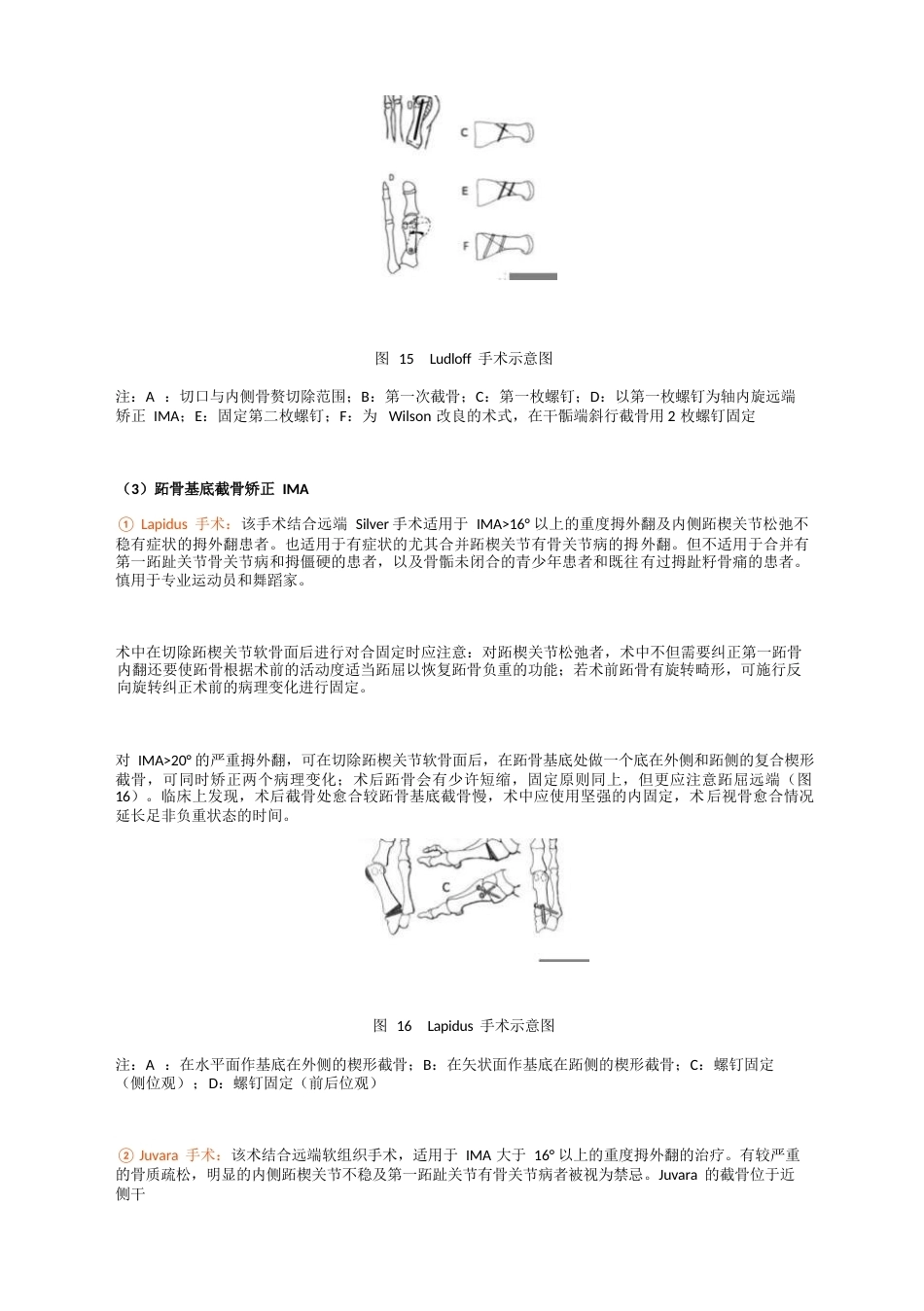拇外翻 诊疗专家共识_第14页