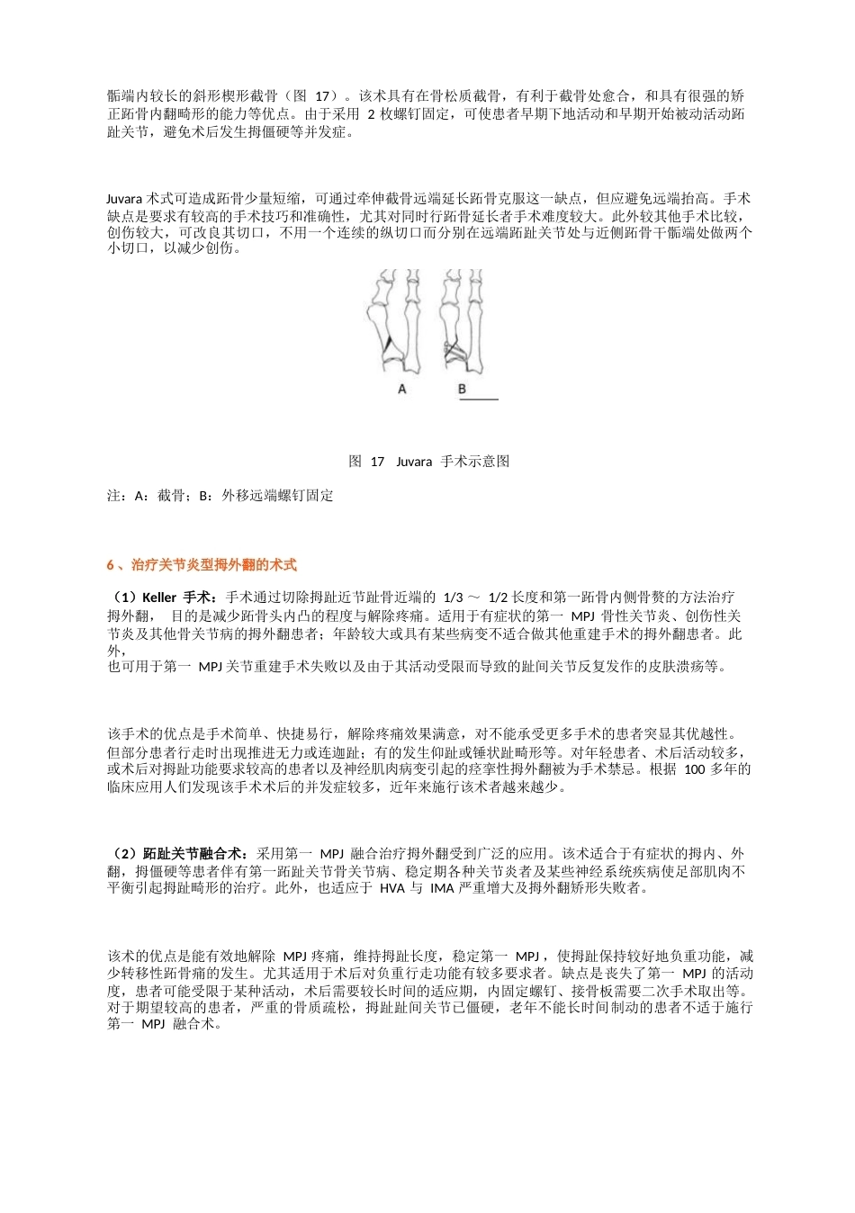 拇外翻 诊疗专家共识_第15页