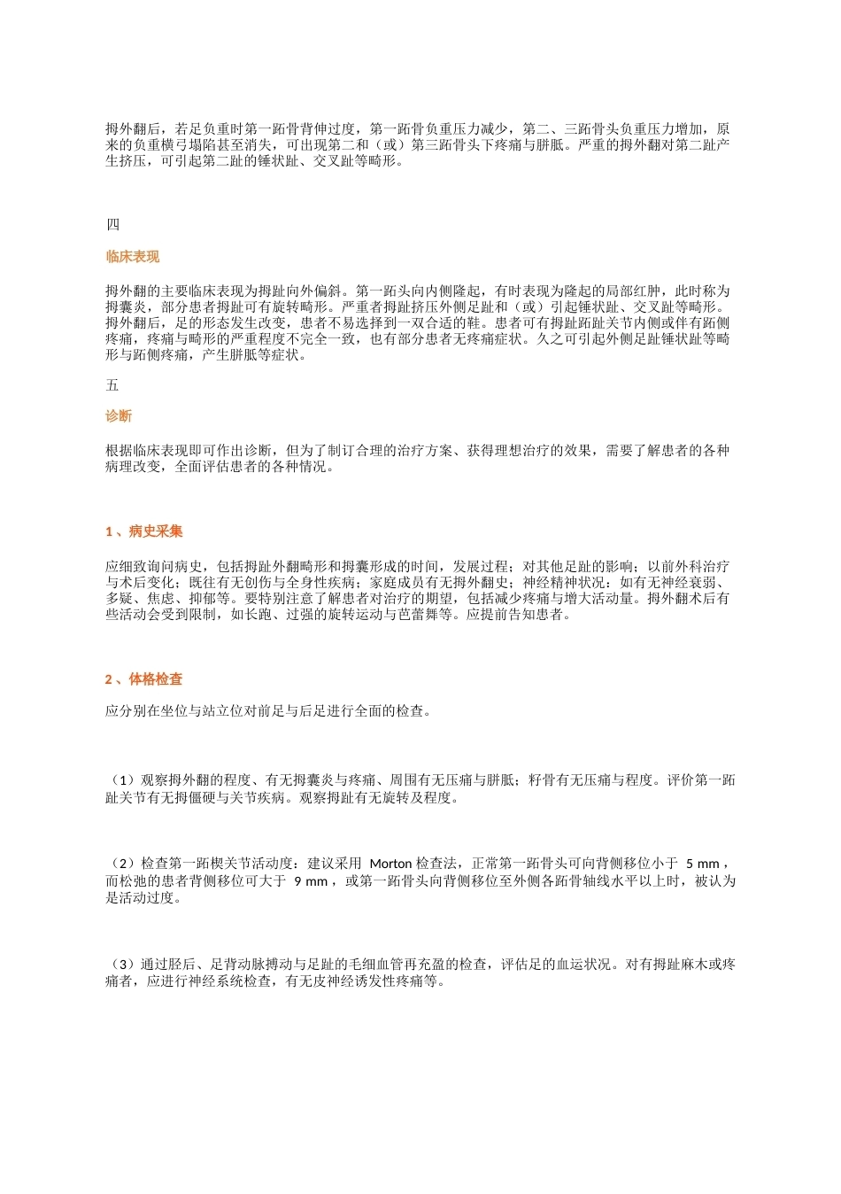拇外翻 诊疗专家共识_第2页