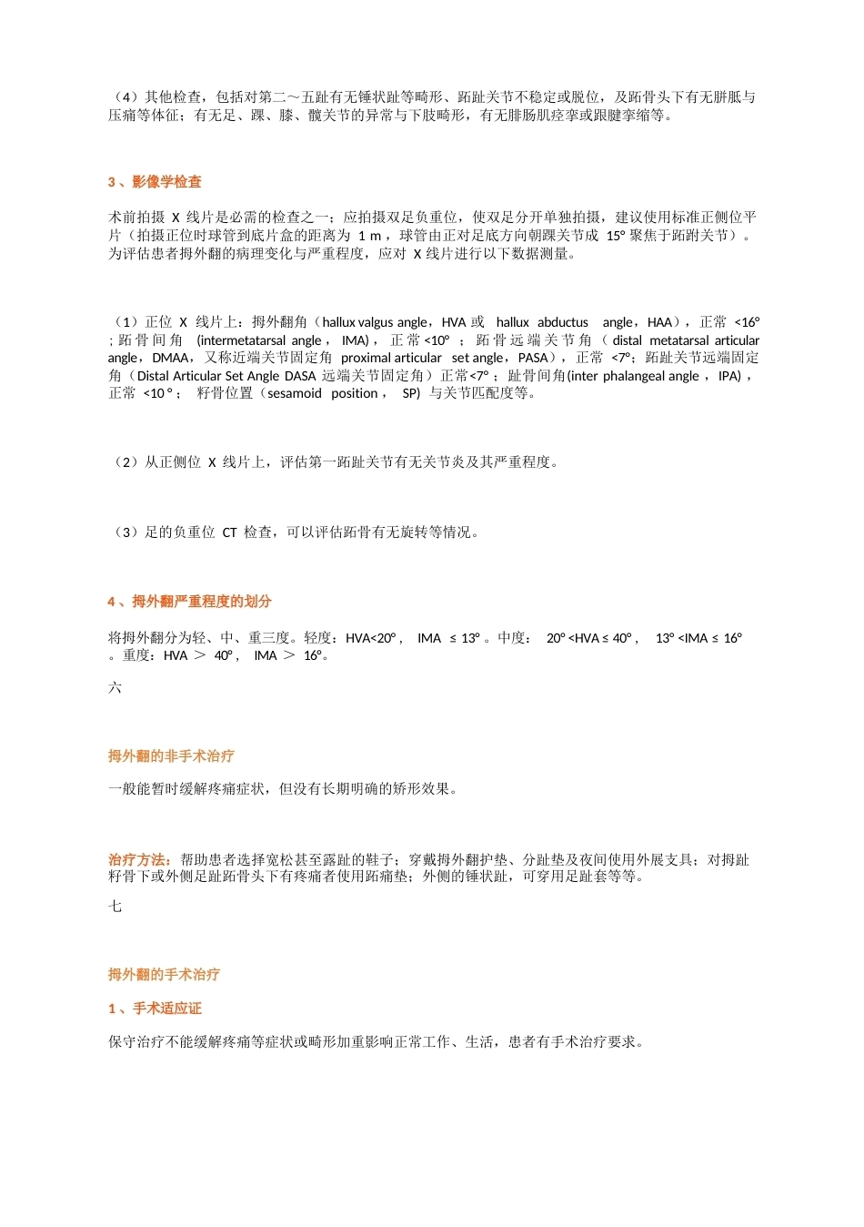 拇外翻 诊疗专家共识_第3页