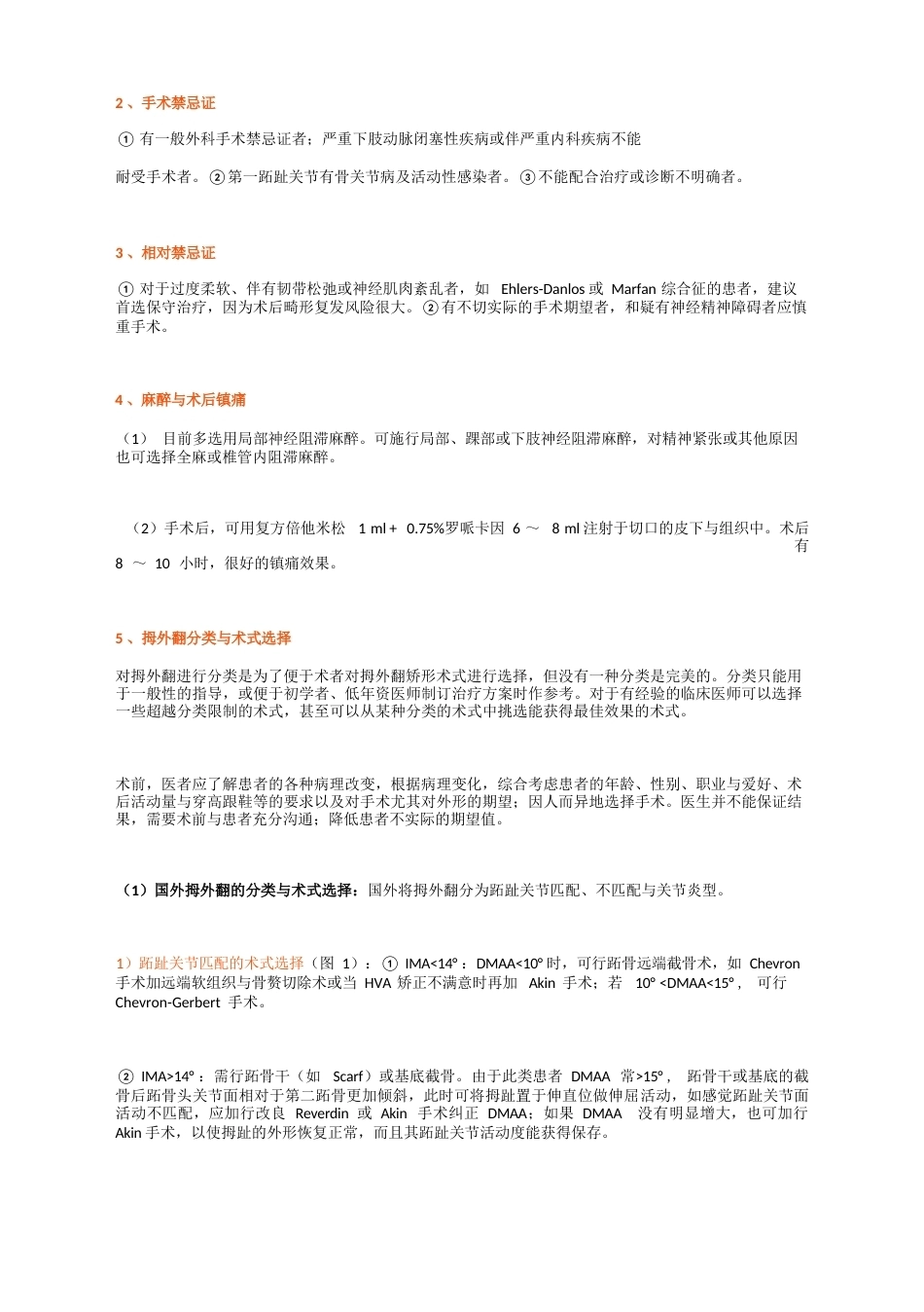 拇外翻 诊疗专家共识_第4页