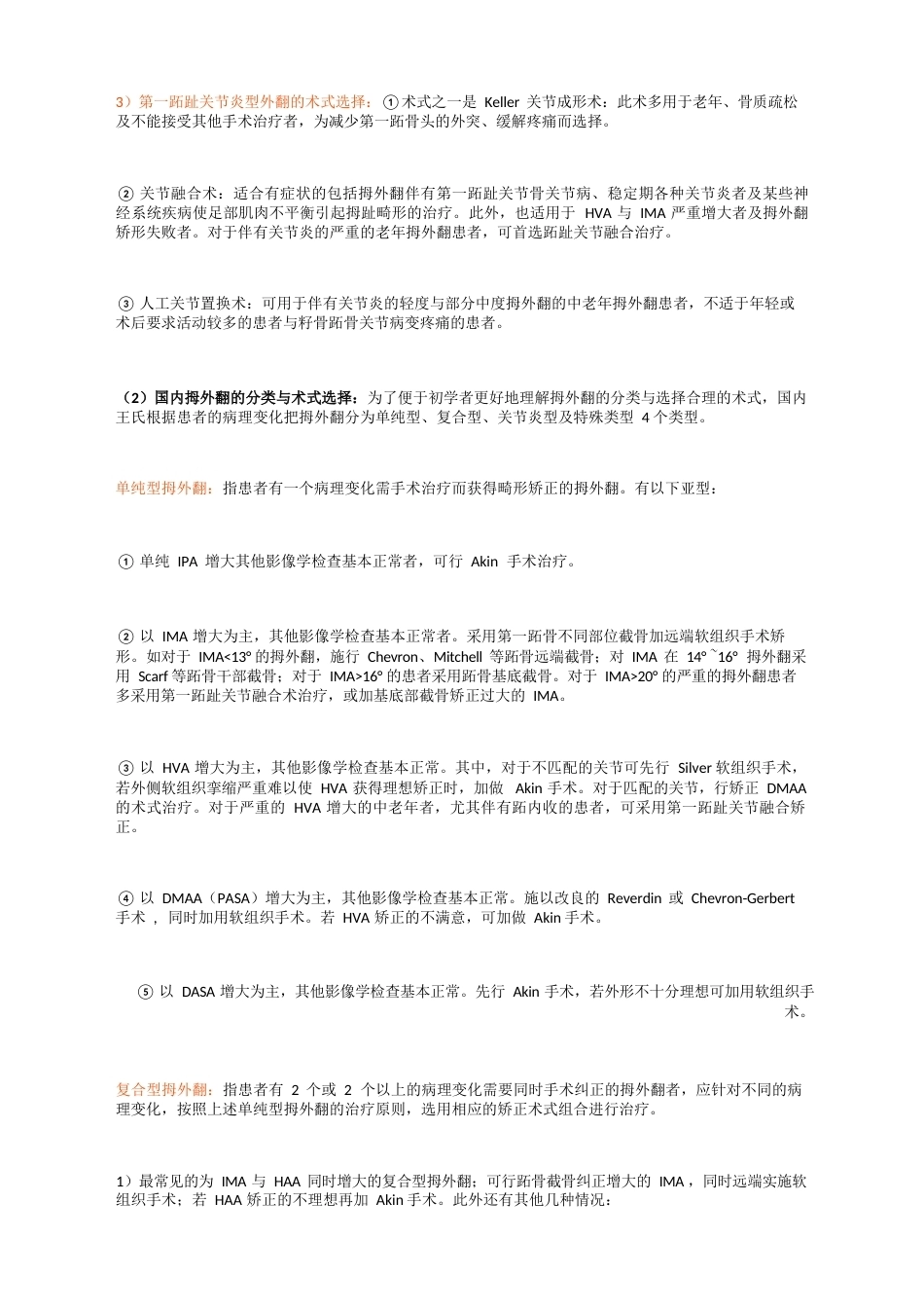 拇外翻 诊疗专家共识_第6页