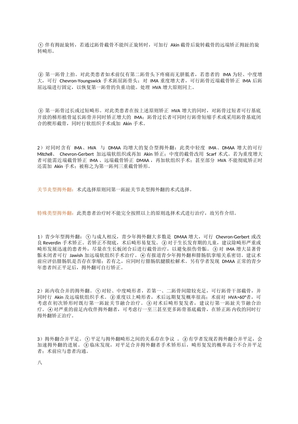 拇外翻 诊疗专家共识_第7页