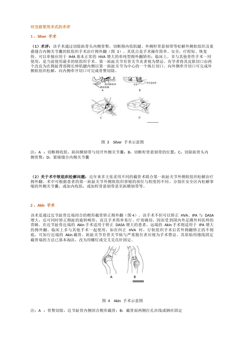 拇外翻 诊疗专家共识_第8页