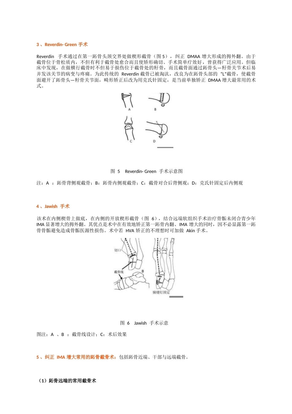 拇外翻 诊疗专家共识_第9页