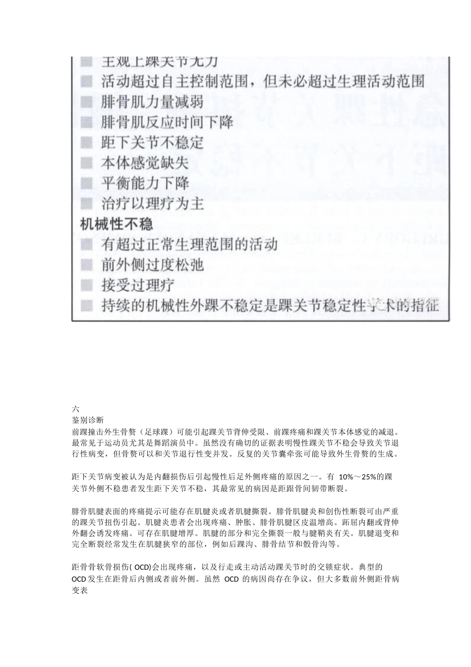 急性踝关节扭伤与慢性踝关节 不稳的治疗_第11页