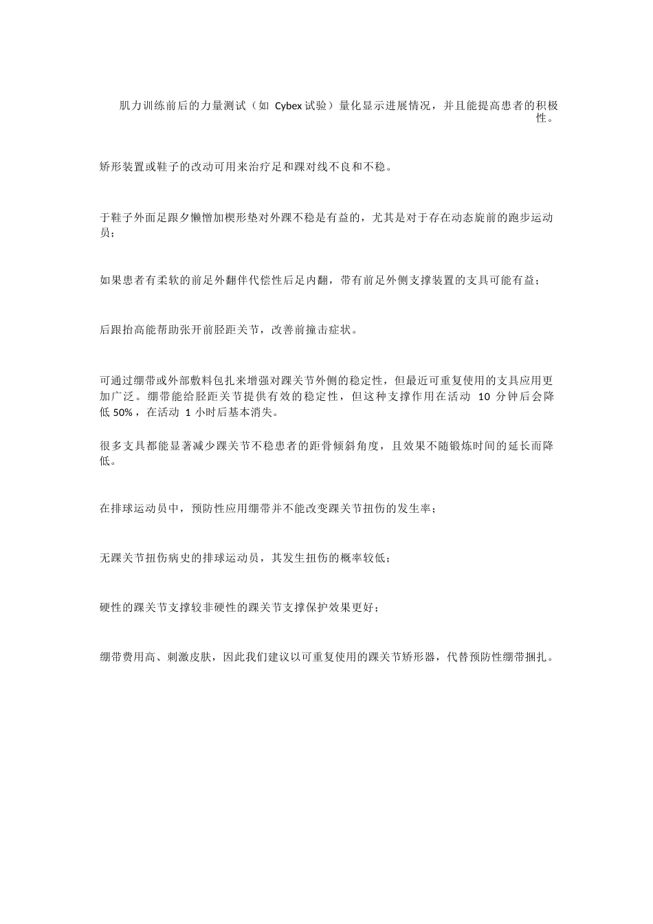 急性踝关节扭伤与慢性踝关节 不稳的治疗_第13页