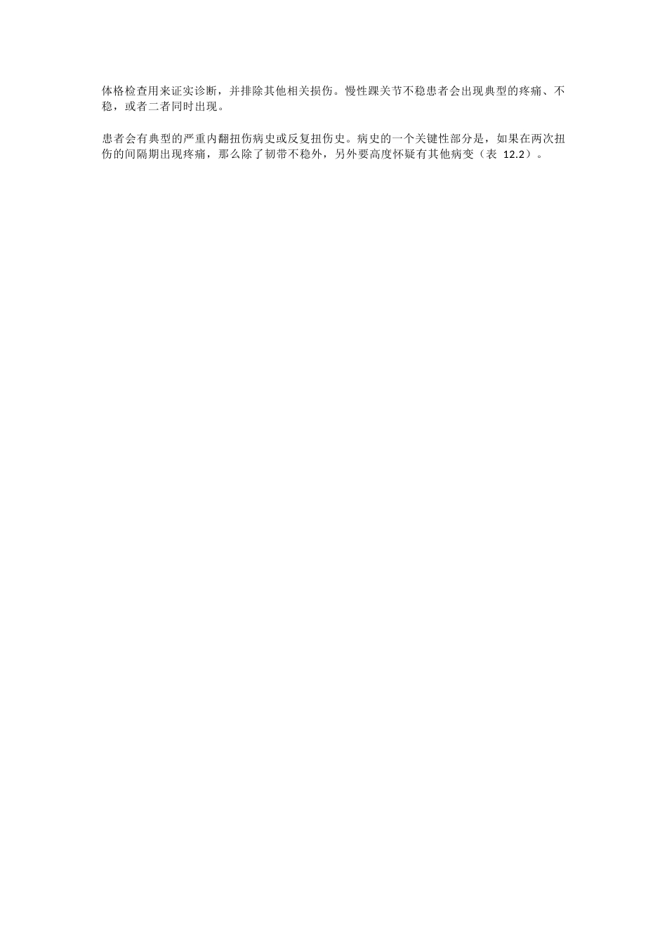 急性踝关节扭伤与慢性踝关节 不稳的治疗_第4页