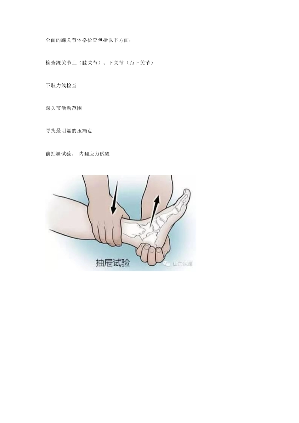 急性踝关节扭伤与慢性踝关节 不稳的治疗_第6页