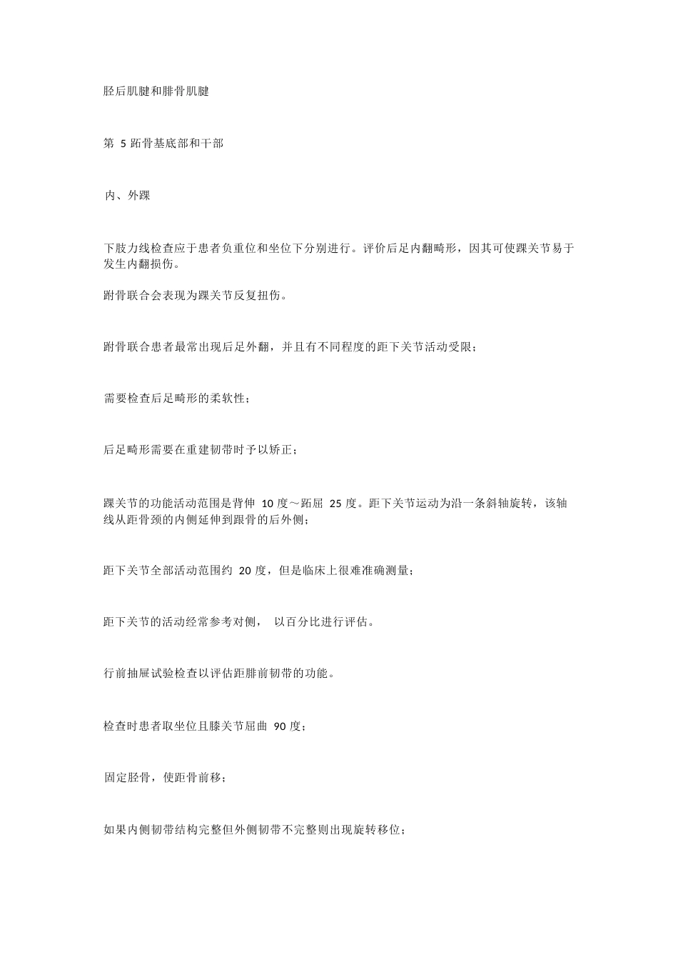 急性踝关节扭伤与慢性踝关节 不稳的治疗_第8页