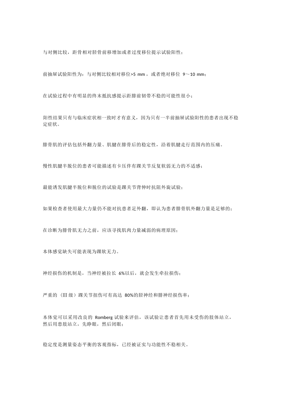 急性踝关节扭伤与慢性踝关节 不稳的治疗_第9页