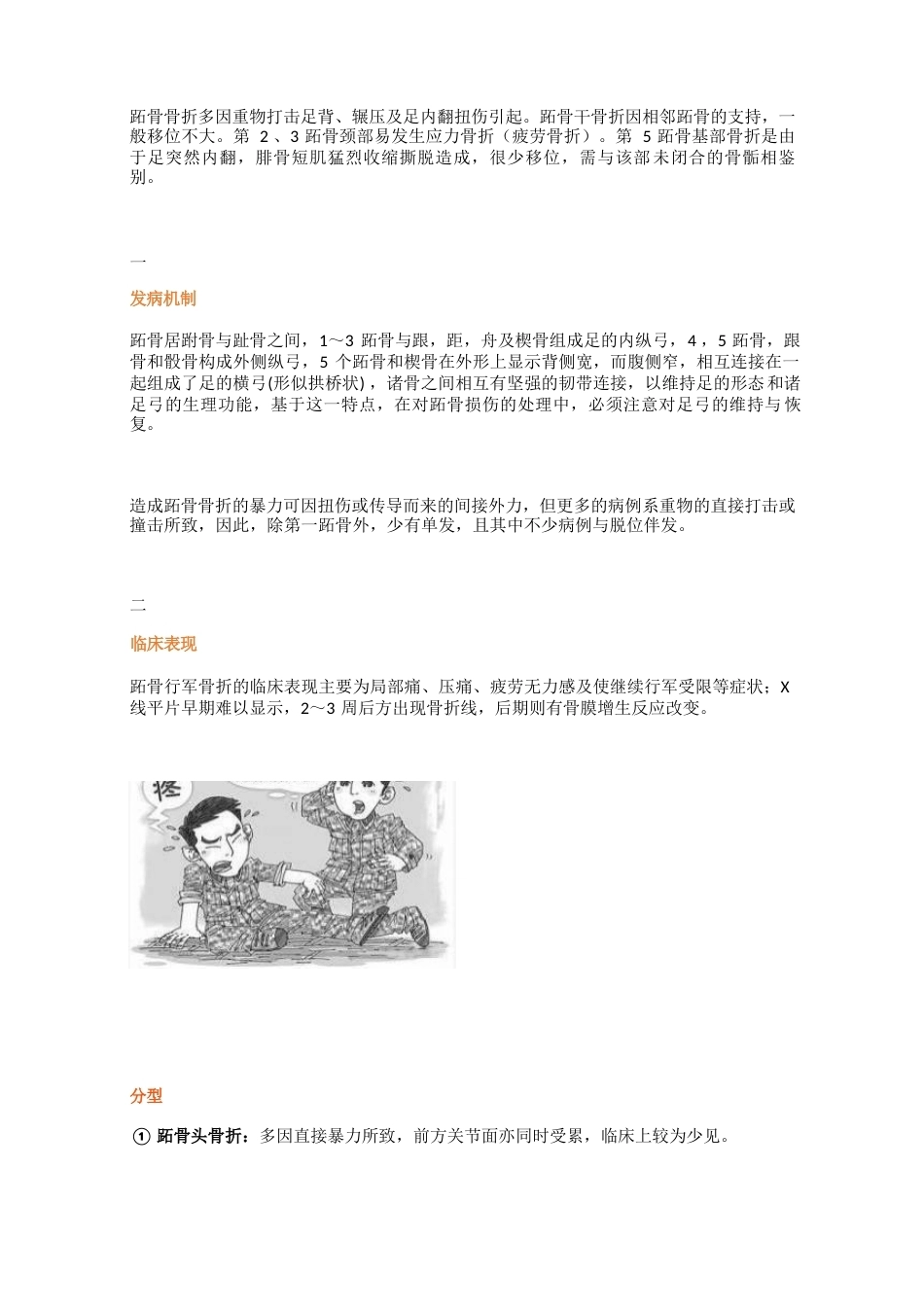 跖骨骨折的分型及临床诊治_第1页