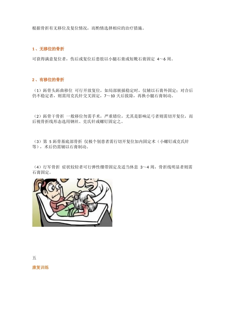 跖骨骨折的分型及临床诊治_第3页