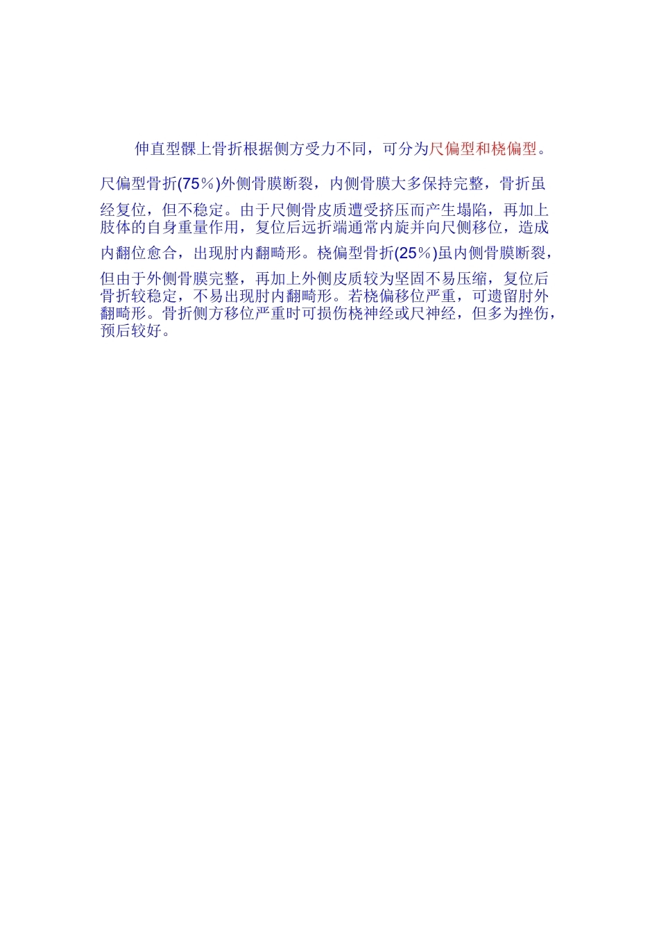 肱骨髁上骨折分型_第2页