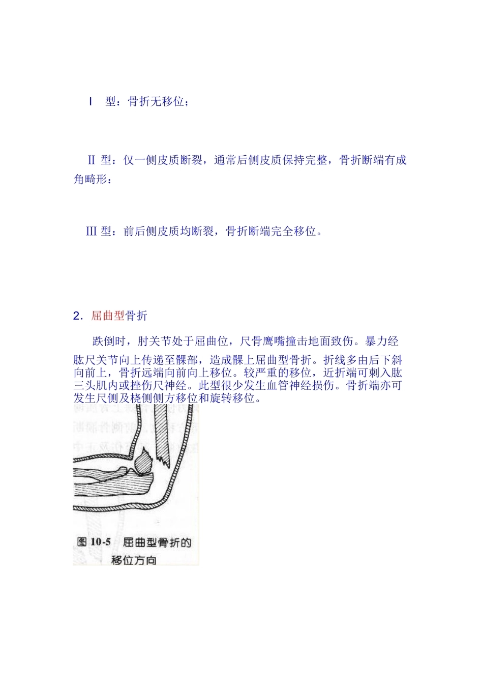 肱骨髁上骨折分型_第5页
