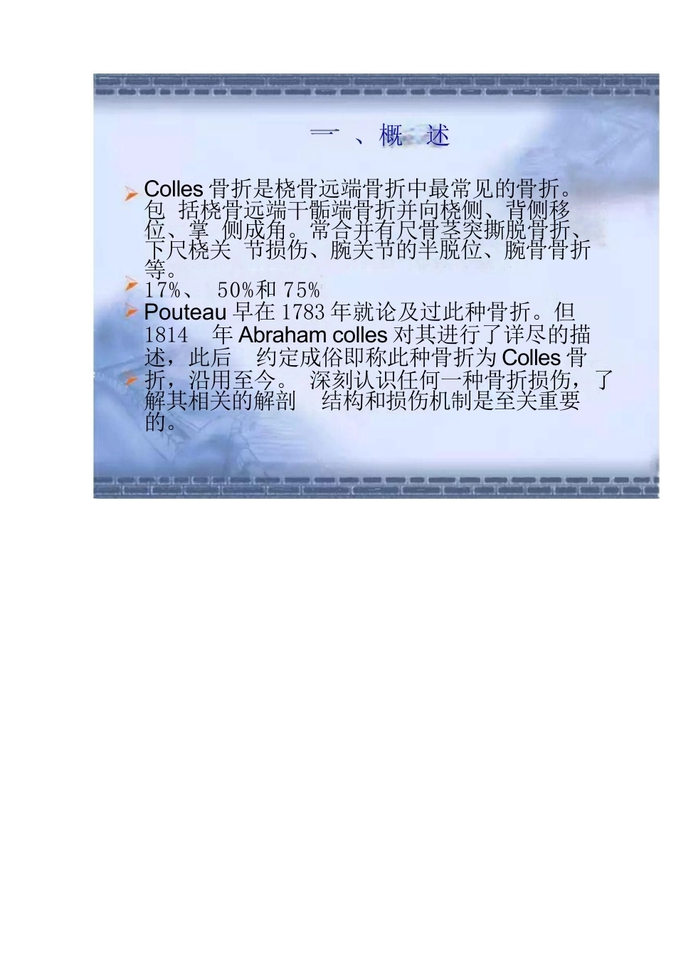 Colles骨折的分型及治疗_第1页