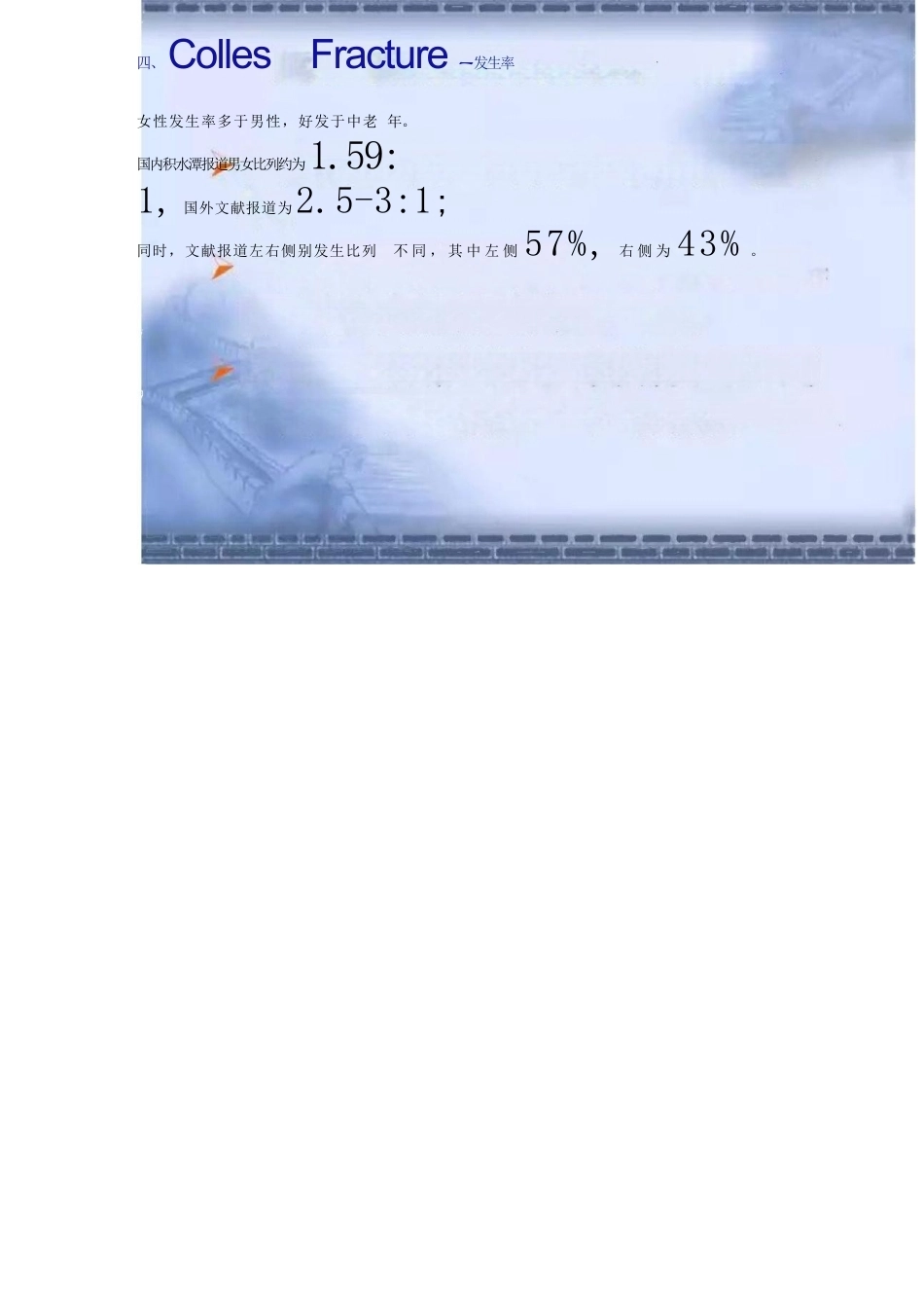 Colles骨折的分型及治疗_第14页