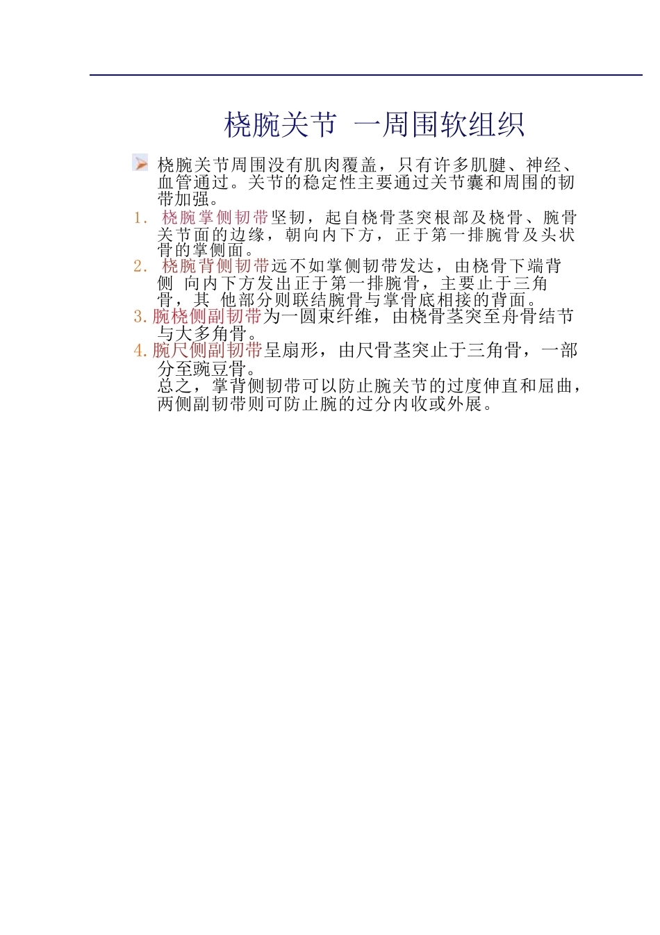 Colles骨折的分型及治疗_第8页