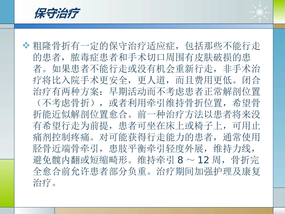 股骨粗隆间骨折的临床分型和治疗_第10页
