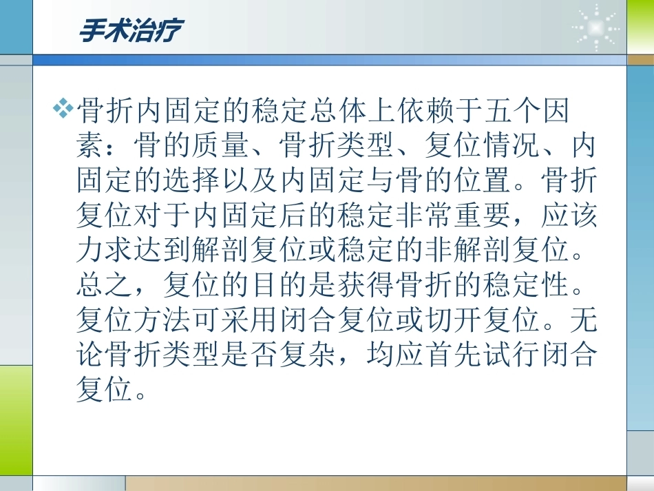股骨粗隆间骨折的临床分型和治疗_第11页