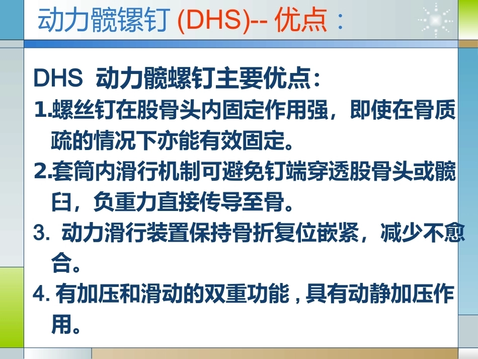 股骨粗隆间骨折的临床分型和治疗_第15页