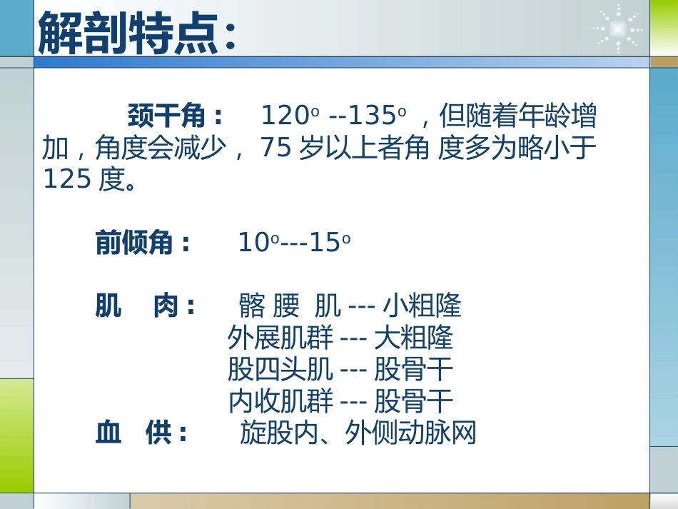股骨粗隆间骨折的临床分型和治疗_第3页