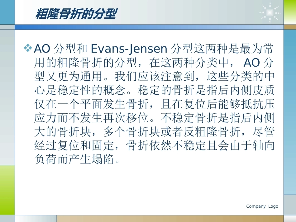 股骨粗隆间骨折的临床分型和治疗_第5页