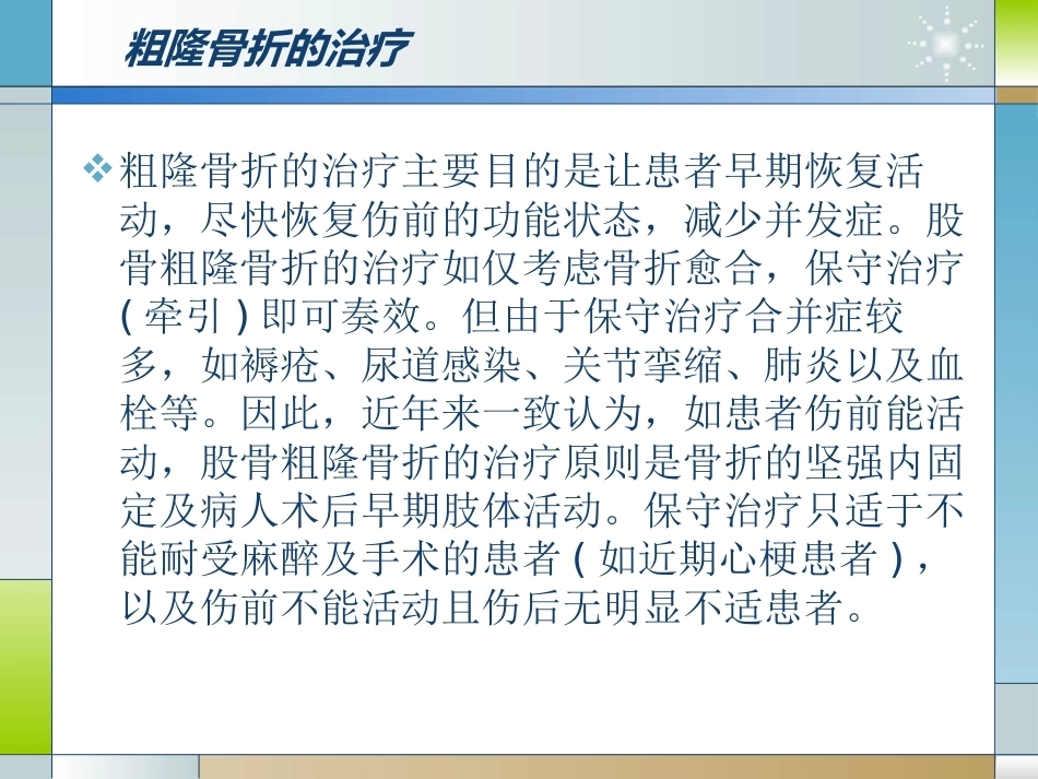 股骨粗隆间骨折的临床分型和治疗_第9页