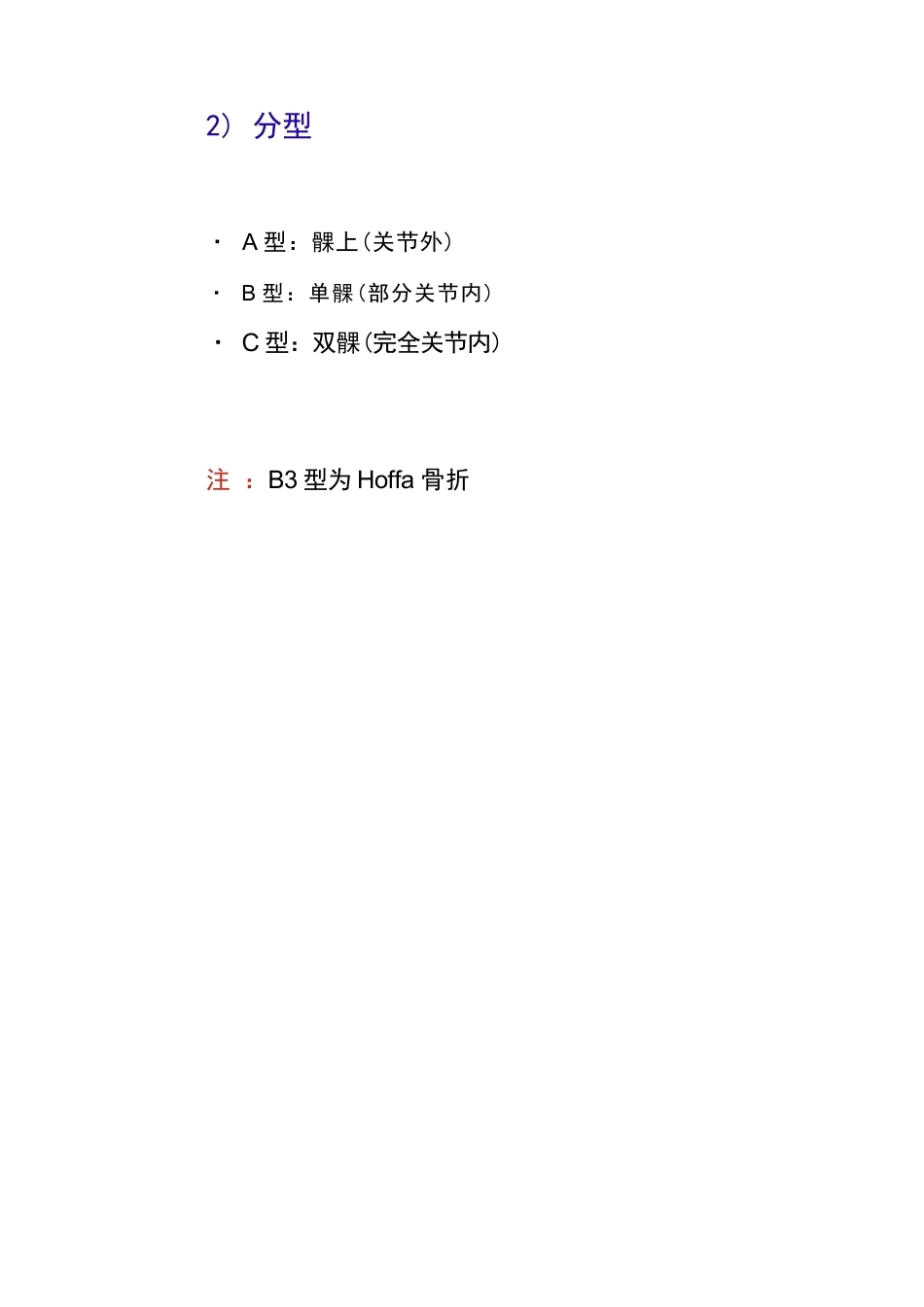 股骨远端骨折的手 术治疗技巧_第4页