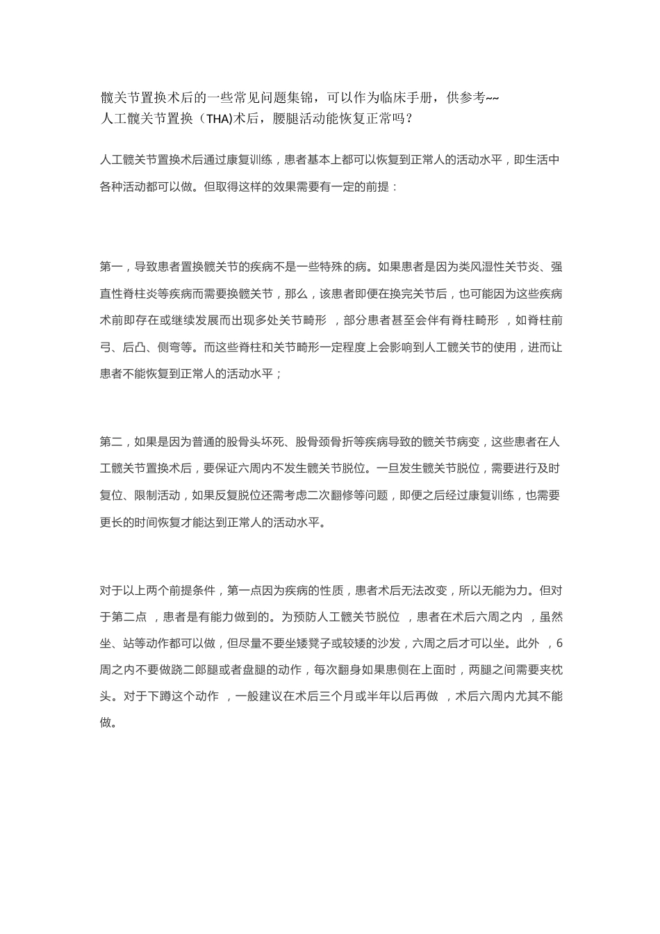 人工髋关节置换 术后常见问题_第1页