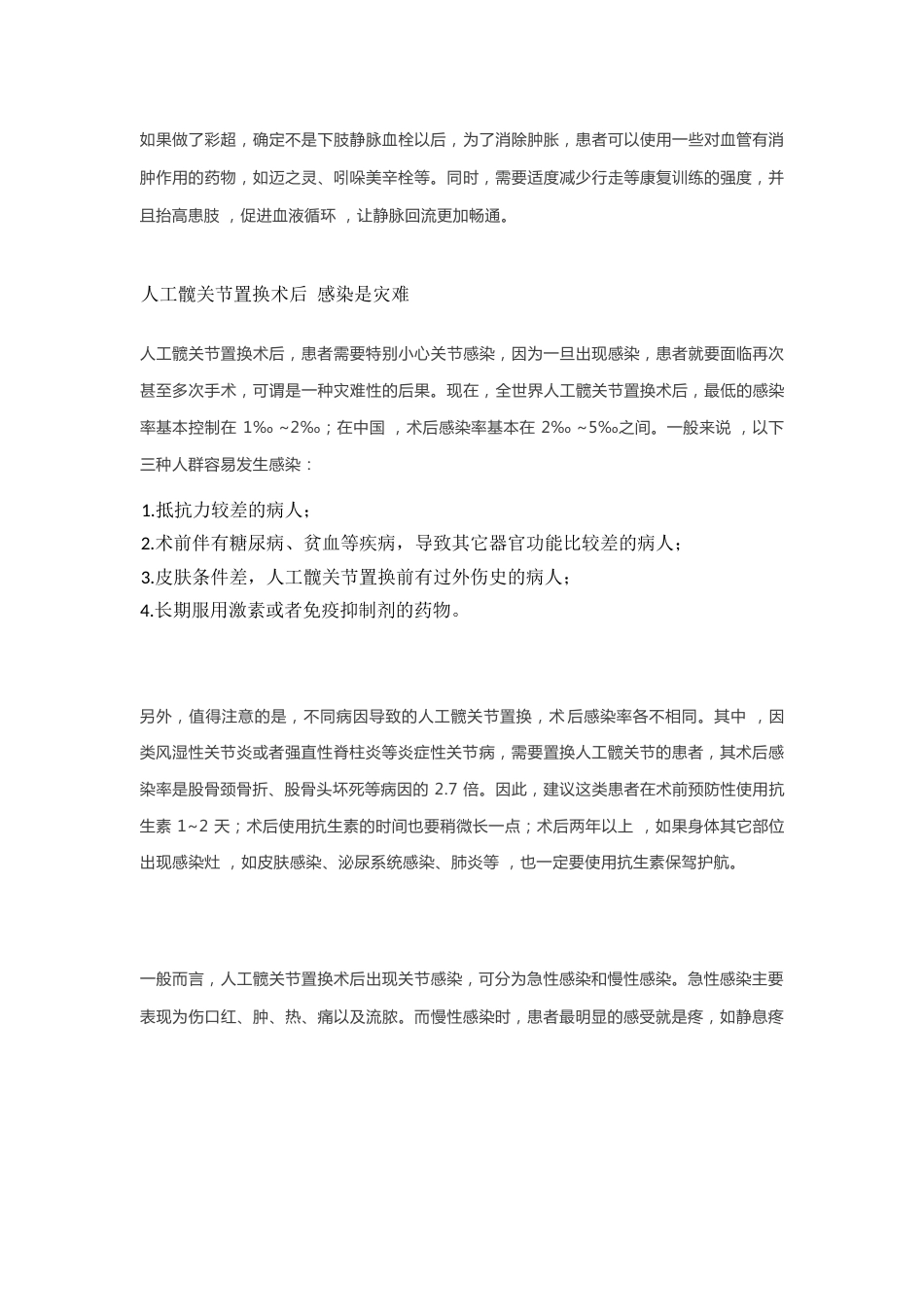 人工髋关节置换 术后常见问题_第10页