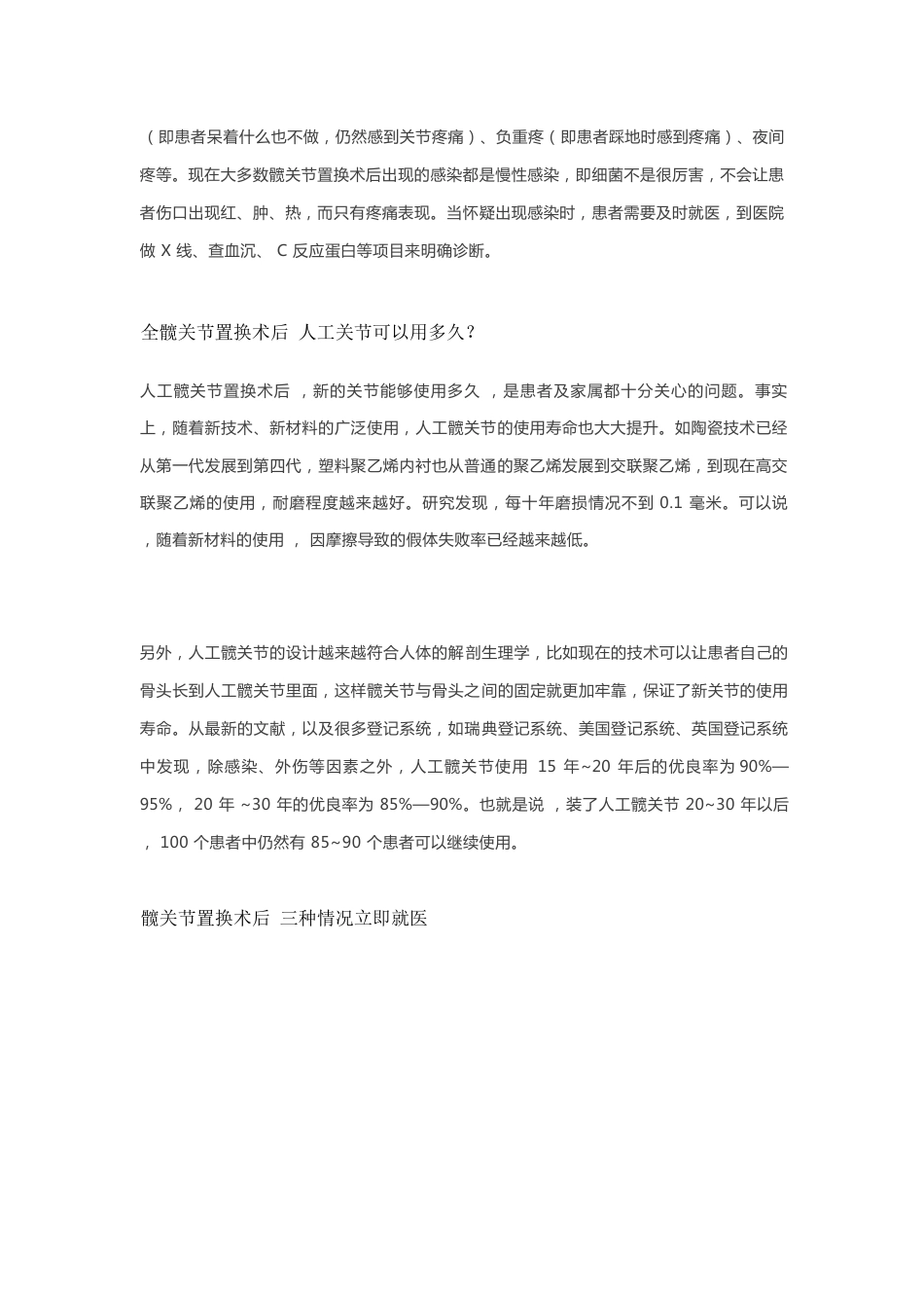 人工髋关节置换 术后常见问题_第11页