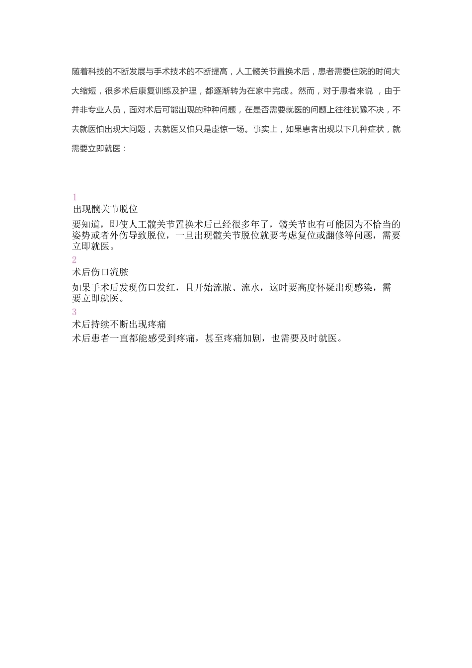 人工髋关节置换 术后常见问题_第12页