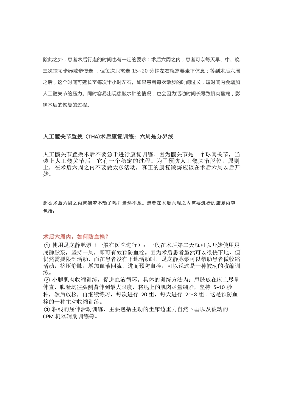 人工髋关节置换 术后常见问题_第2页