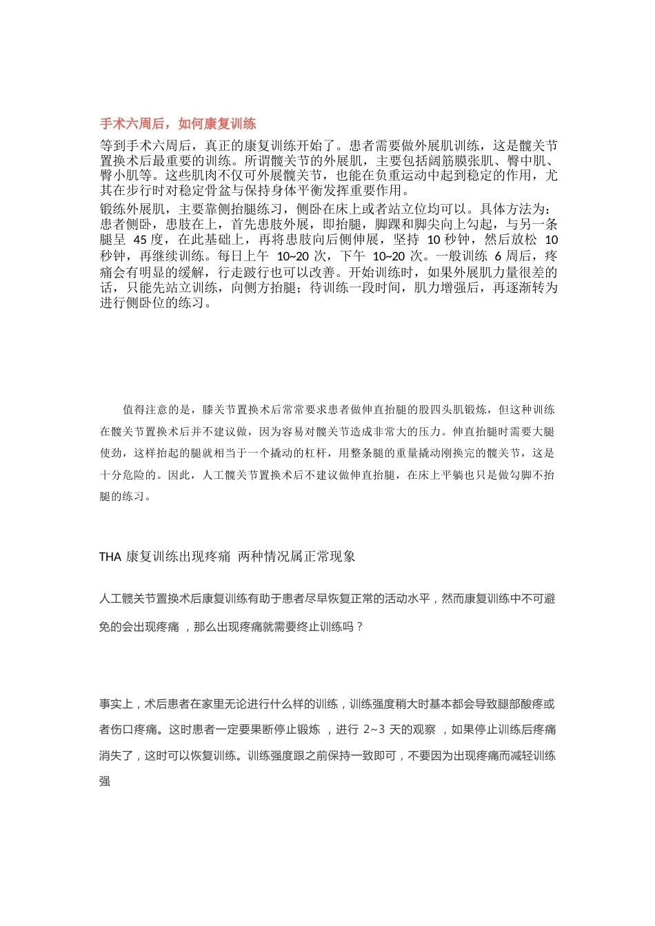 人工髋关节置换 术后常见问题_第3页