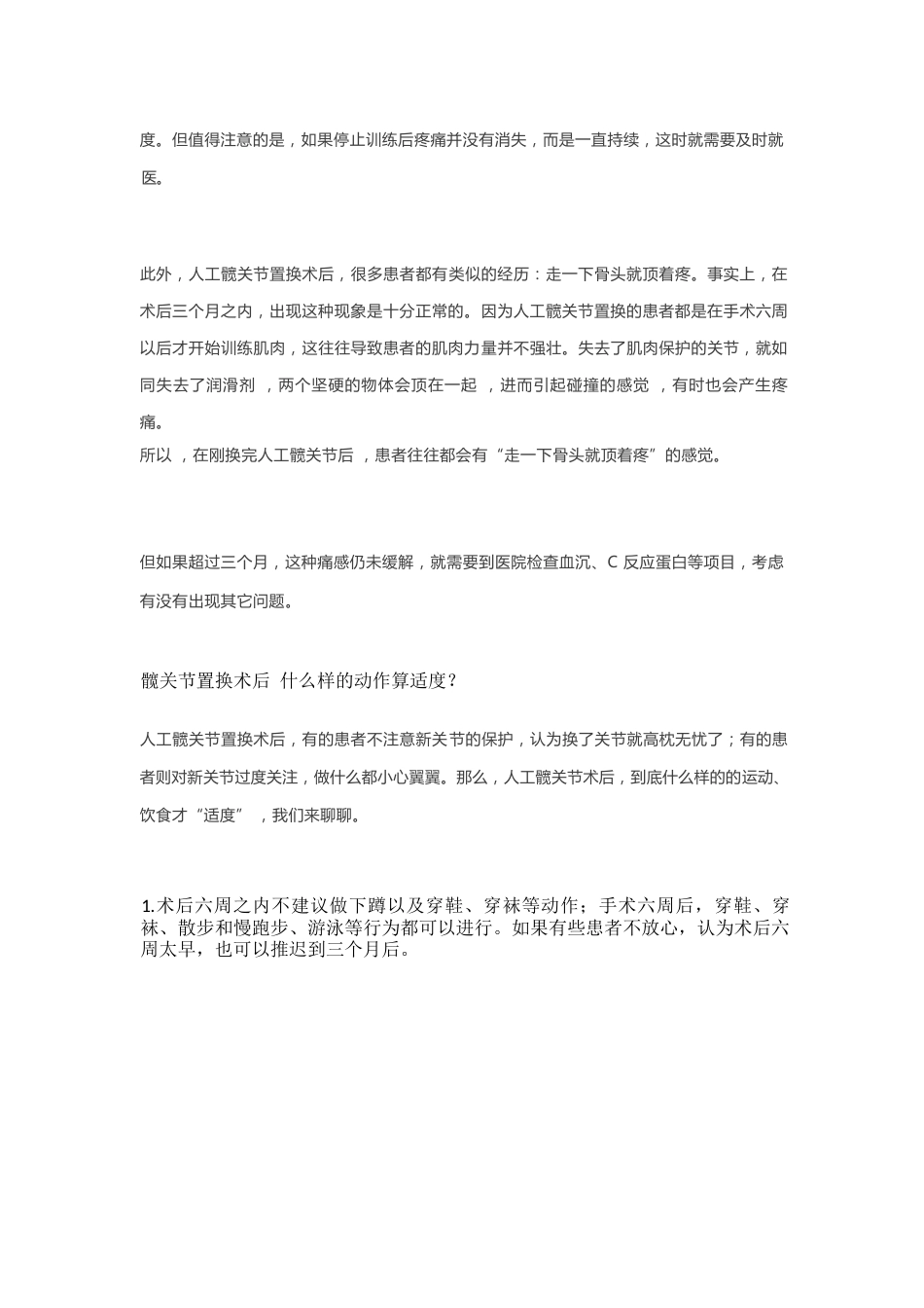 人工髋关节置换 术后常见问题_第4页