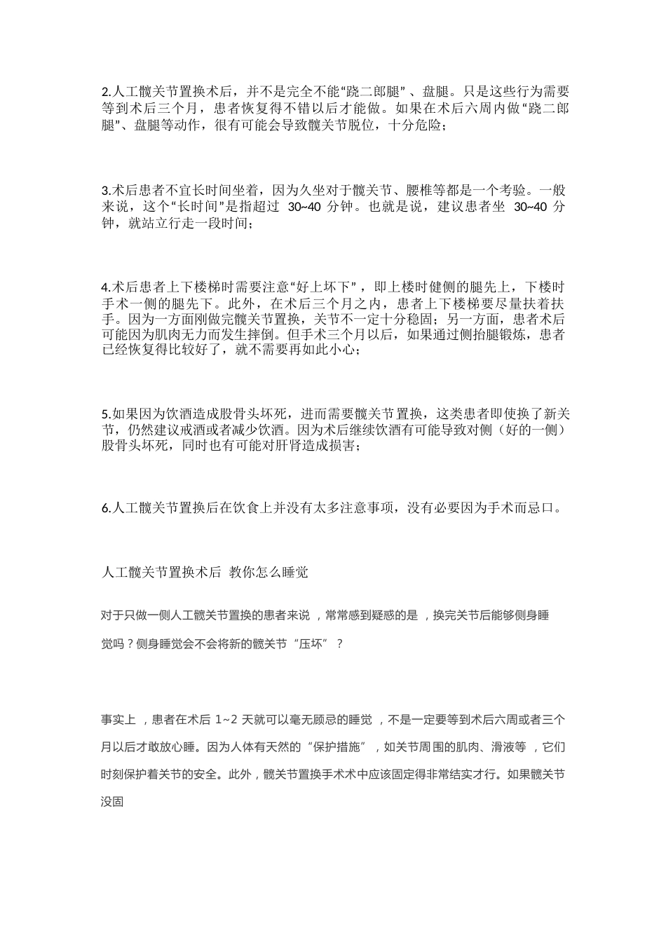 人工髋关节置换 术后常见问题_第5页