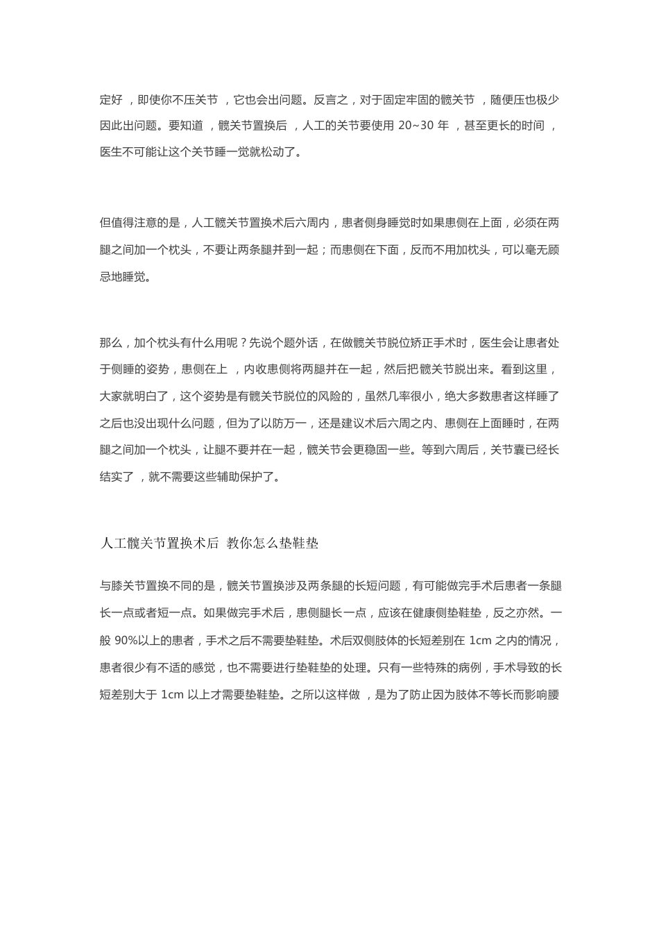 人工髋关节置换 术后常见问题_第6页