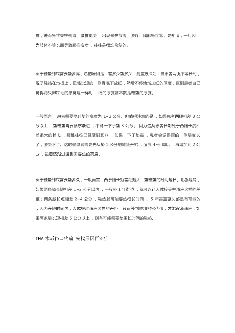 人工髋关节置换 术后常见问题_第7页