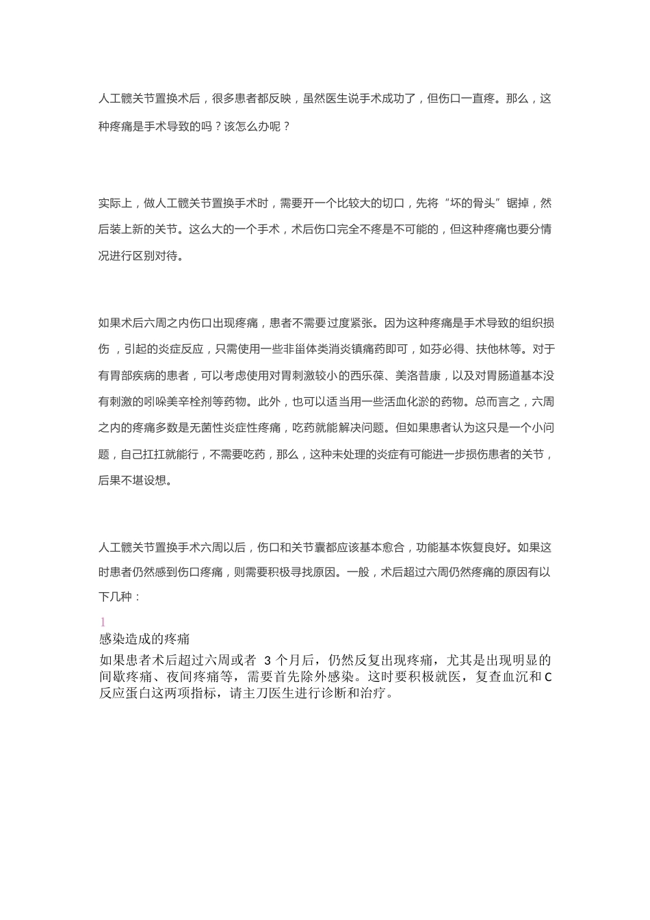 人工髋关节置换 术后常见问题_第8页