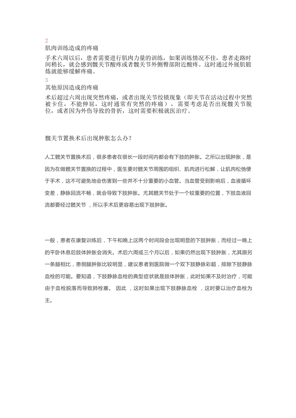 人工髋关节置换 术后常见问题_第9页